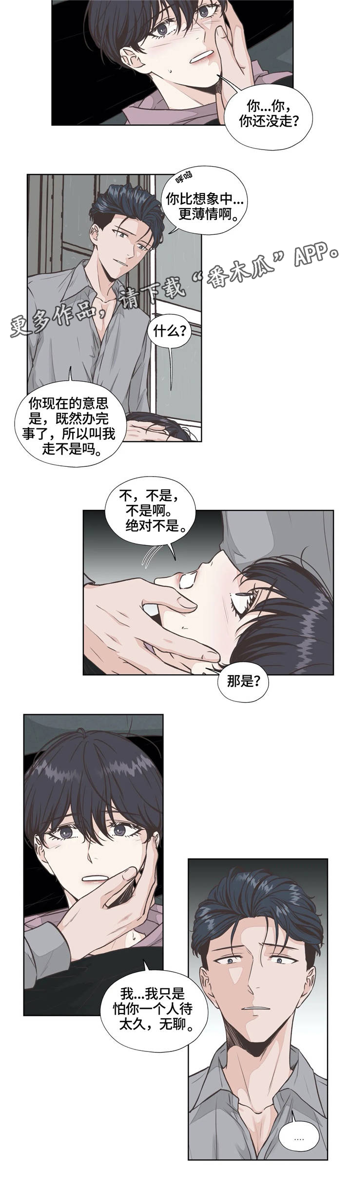 《永恒的牢笼》漫画最新章节第25章：生与死免费下拉式在线观看章节第【7】张图片