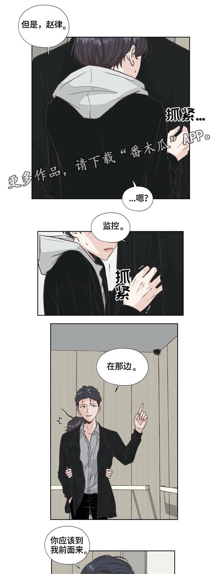 《永恒的牢笼》漫画最新章节第26章：回归免费下拉式在线观看章节第【3】张图片