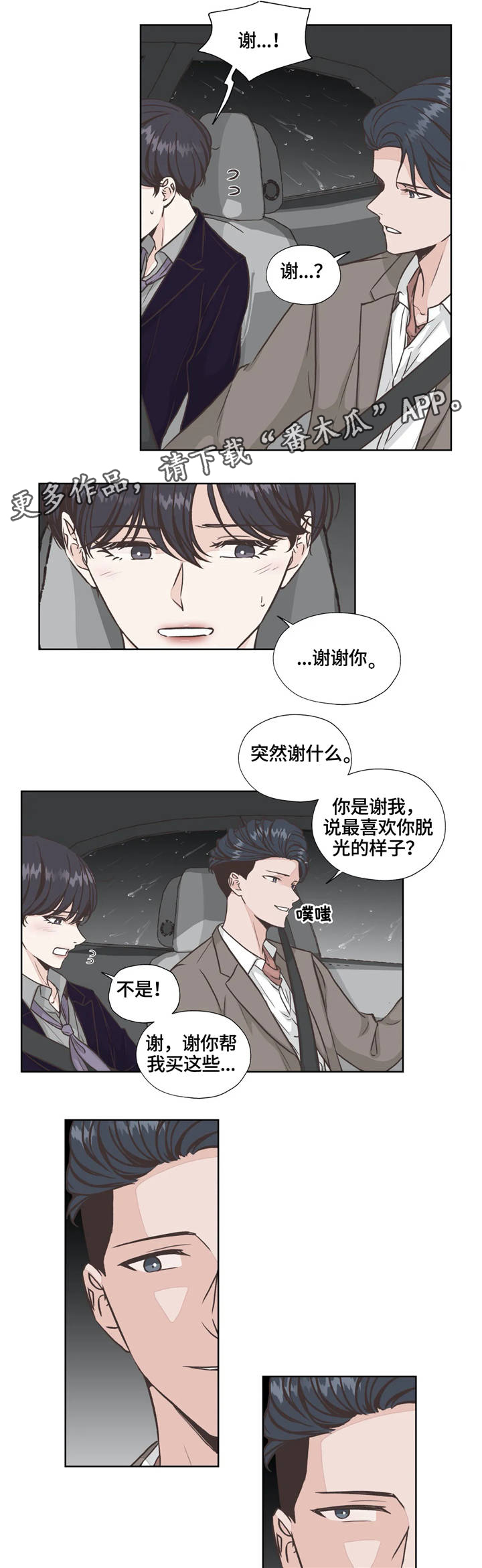 《永恒的牢笼》漫画最新章节第27章：洽谈免费下拉式在线观看章节第【7】张图片