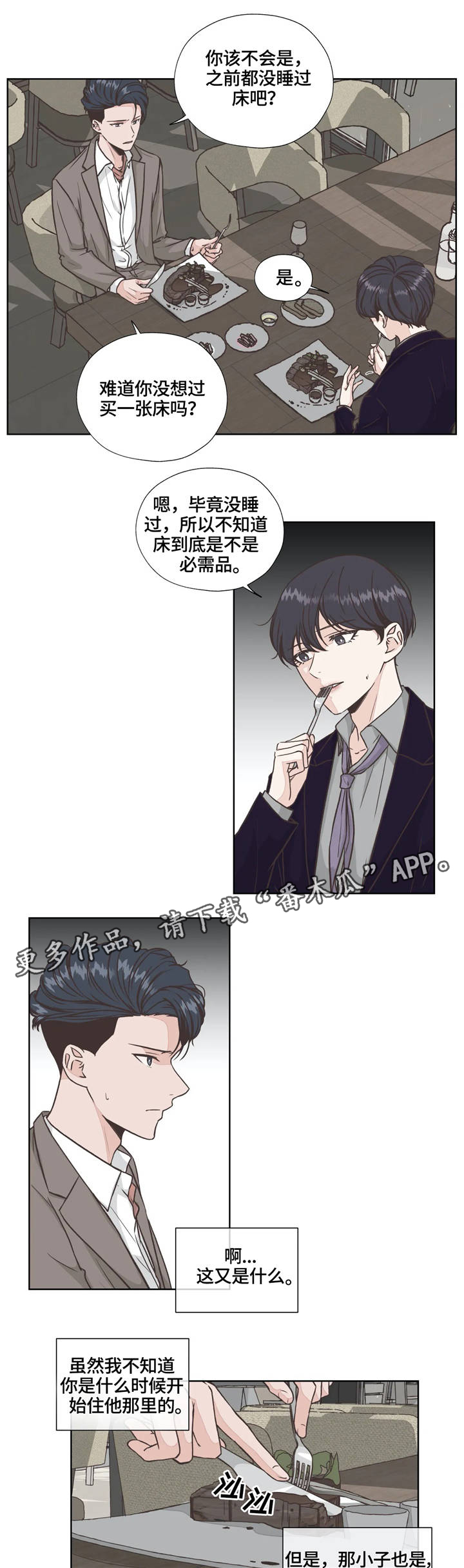 《永恒的牢笼》漫画最新章节第27章：洽谈免费下拉式在线观看章节第【2】张图片