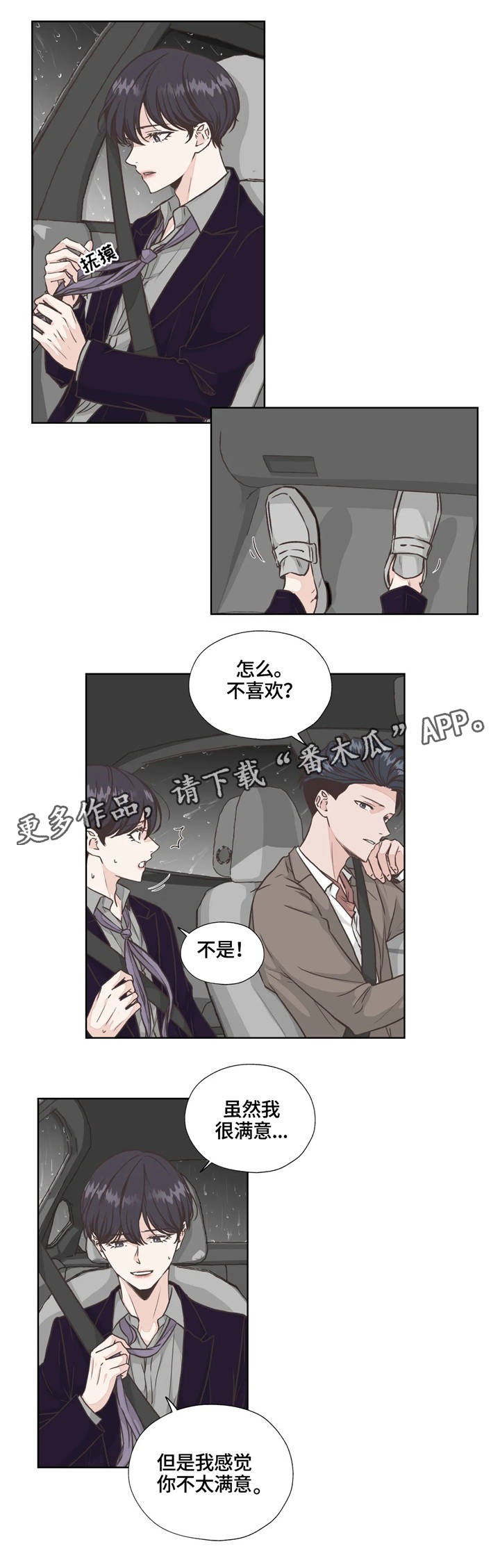 《永恒的牢笼》漫画最新章节第27章：洽谈免费下拉式在线观看章节第【10】张图片