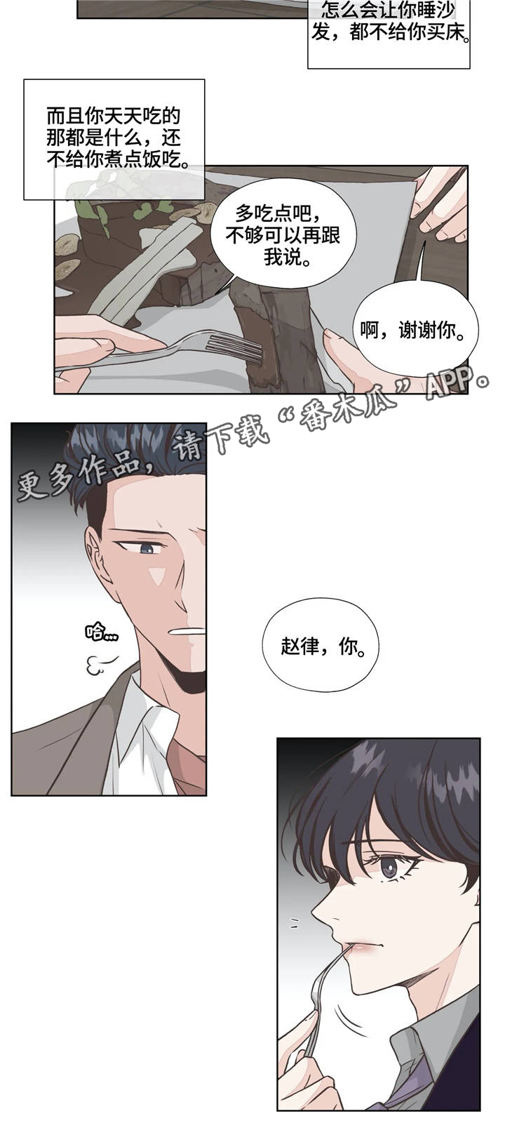 《永恒的牢笼》漫画最新章节第27章：洽谈免费下拉式在线观看章节第【1】张图片