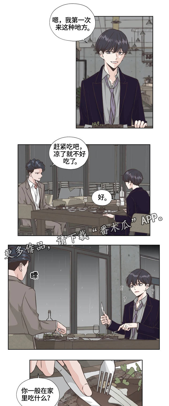 《永恒的牢笼》漫画最新章节第27章：洽谈免费下拉式在线观看章节第【5】张图片