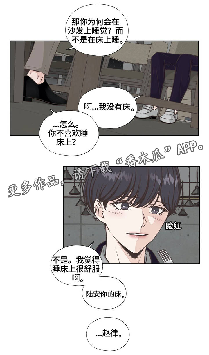 《永恒的牢笼》漫画最新章节第27章：洽谈免费下拉式在线观看章节第【3】张图片