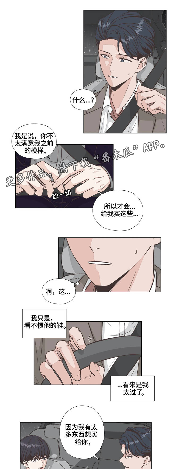 《永恒的牢笼》漫画最新章节第27章：洽谈免费下拉式在线观看章节第【9】张图片