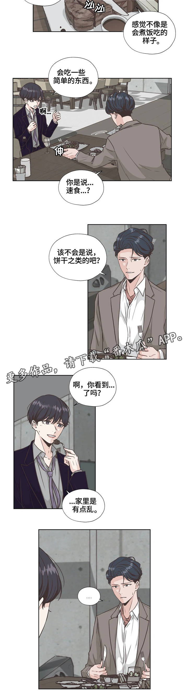 《永恒的牢笼》漫画最新章节第27章：洽谈免费下拉式在线观看章节第【4】张图片