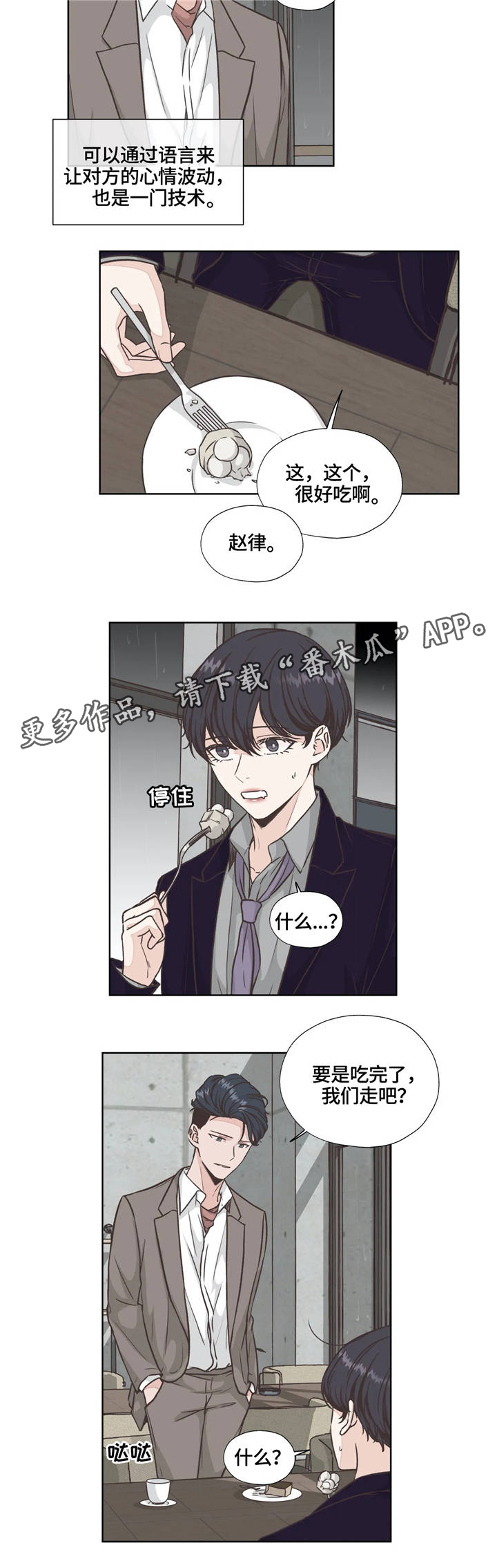 《永恒的牢笼》漫画最新章节第28章：生活的基本免费下拉式在线观看章节第【3】张图片