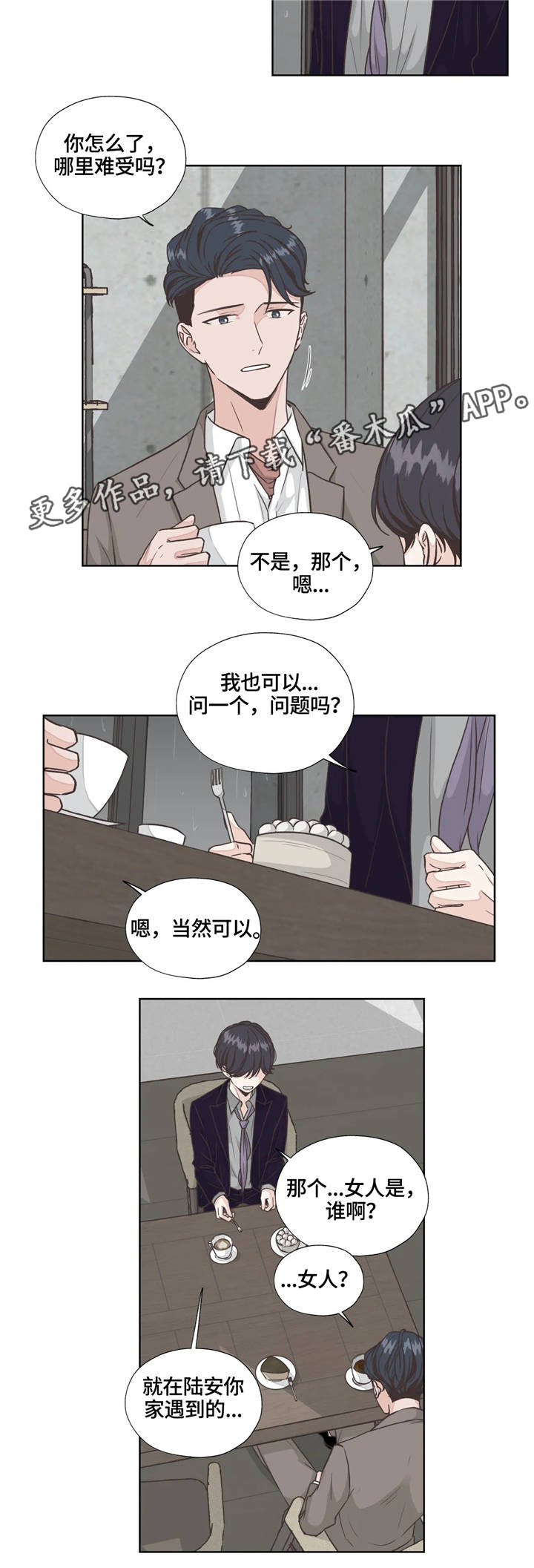 《永恒的牢笼》漫画最新章节第28章：生活的基本免费下拉式在线观看章节第【6】张图片