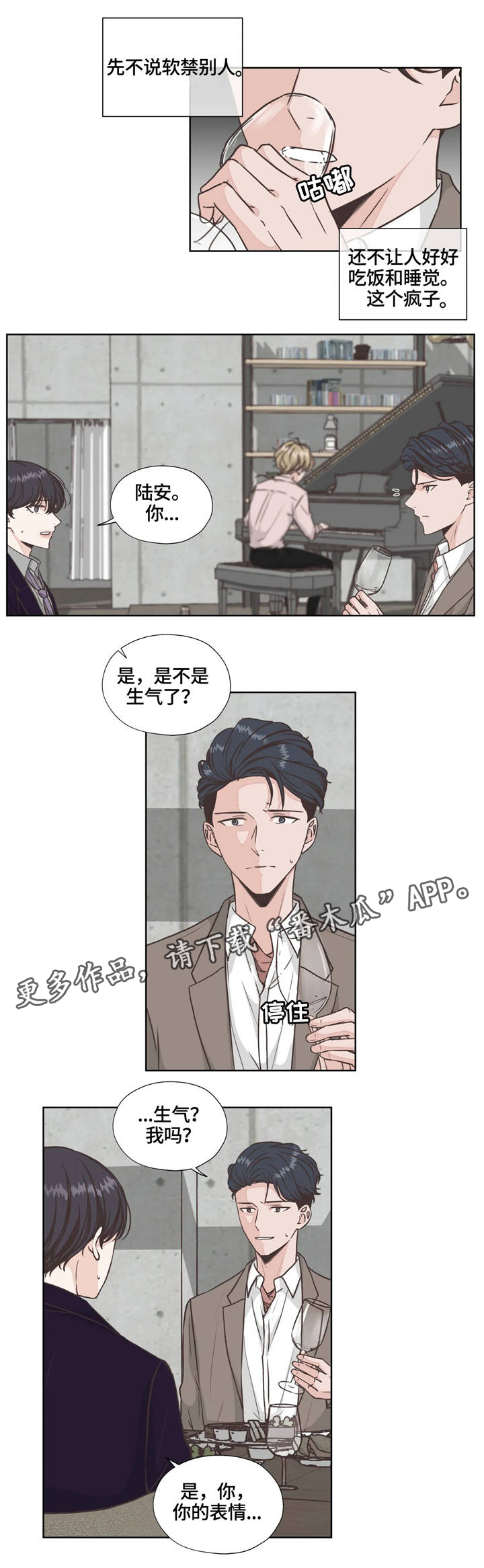 《永恒的牢笼》漫画最新章节第28章：生活的基本免费下拉式在线观看章节第【9】张图片