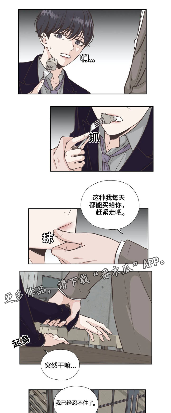 《永恒的牢笼》漫画最新章节第28章：生活的基本免费下拉式在线观看章节第【2】张图片