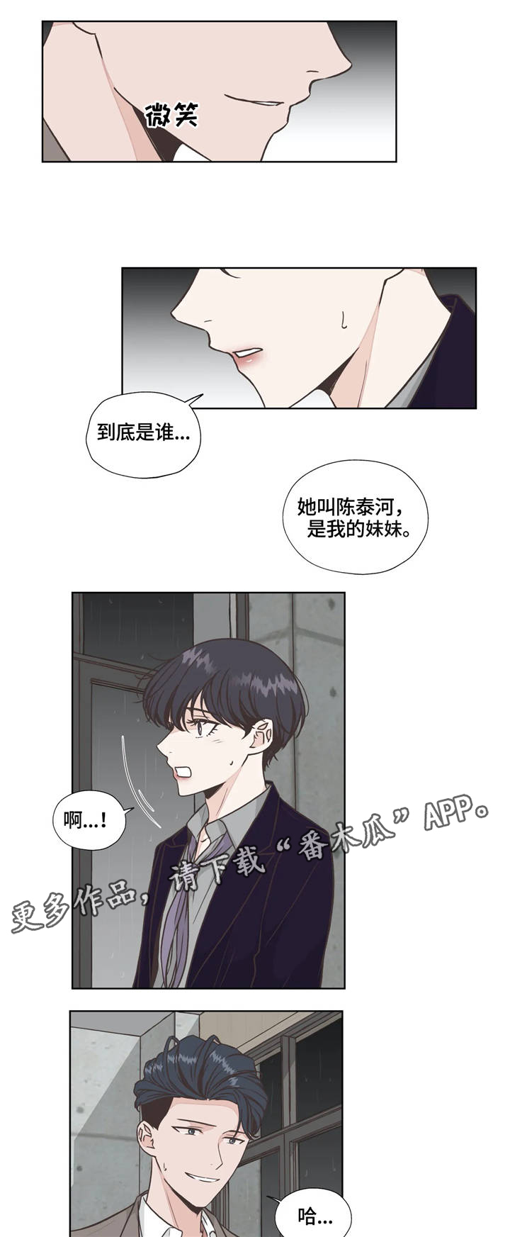 《永恒的牢笼》漫画最新章节第28章：生活的基本免费下拉式在线观看章节第【4】张图片