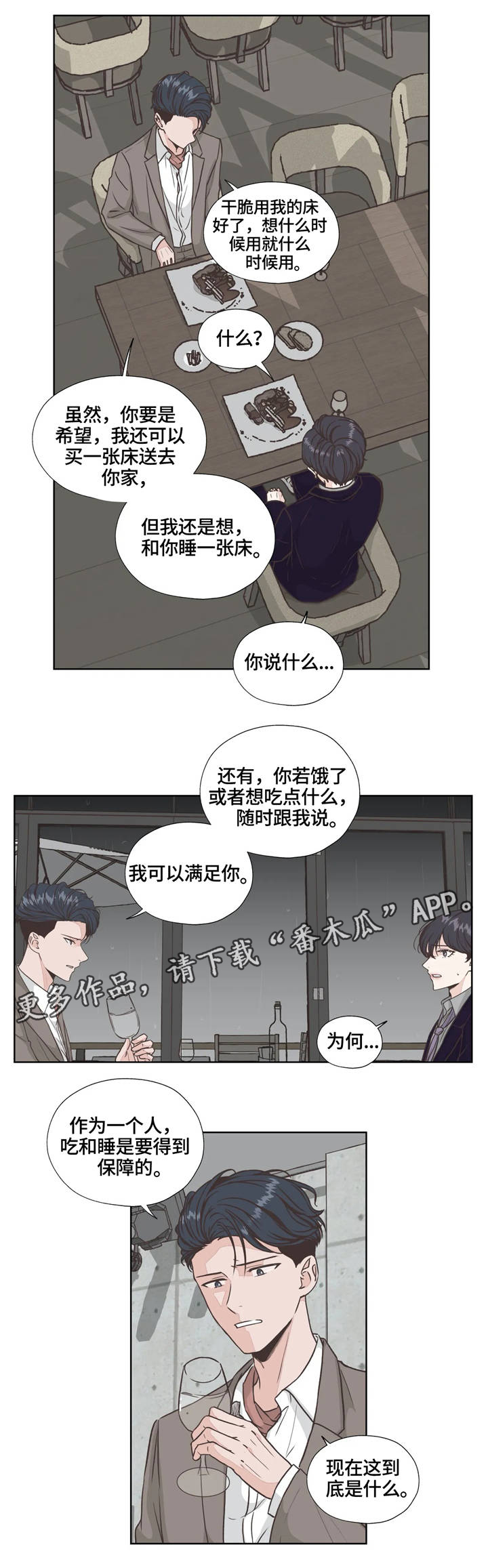 《永恒的牢笼》漫画最新章节第28章：生活的基本免费下拉式在线观看章节第【10】张图片