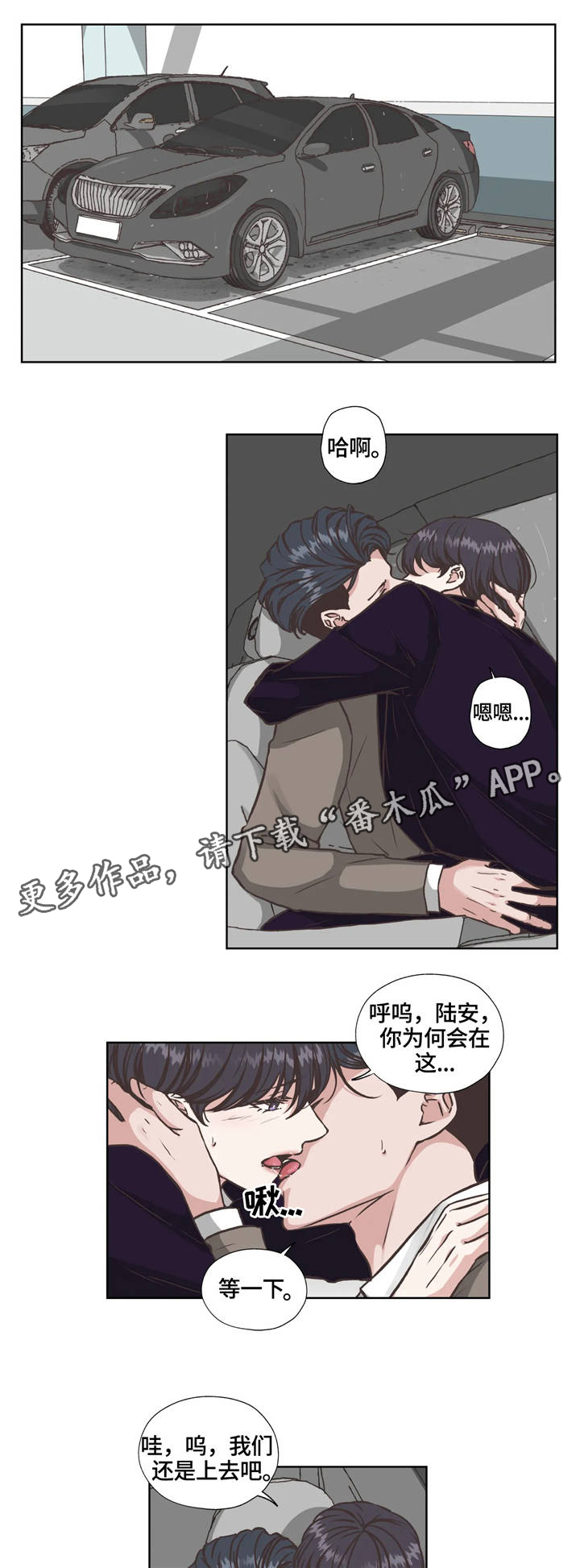 《永恒的牢笼》漫画最新章节第29章：捉贼免费下拉式在线观看章节第【10】张图片