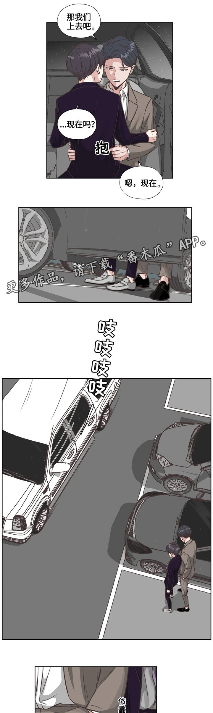 《永恒的牢笼》漫画最新章节第29章：捉贼免费下拉式在线观看章节第【6】张图片