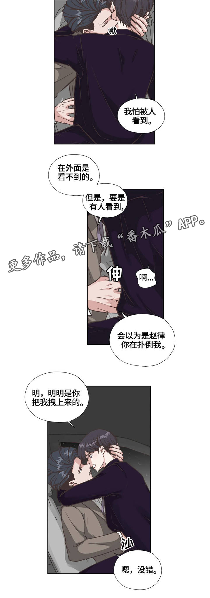 《永恒的牢笼》漫画最新章节第29章：捉贼免费下拉式在线观看章节第【9】张图片