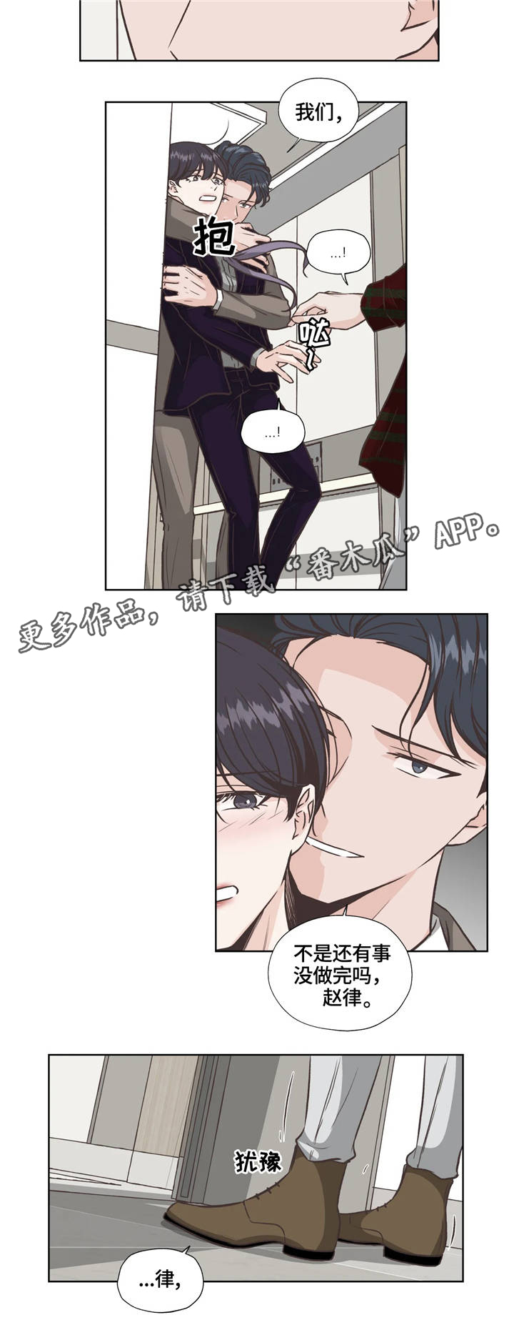 《永恒的牢笼》漫画最新章节第30章：争夺免费下拉式在线观看章节第【5】张图片