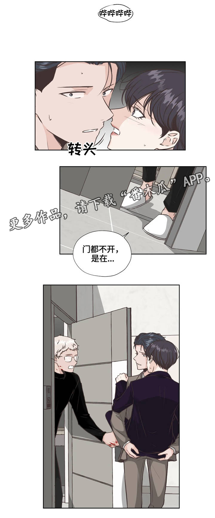 《永恒的牢笼》漫画最新章节第30章：争夺免费下拉式在线观看章节第【1】张图片