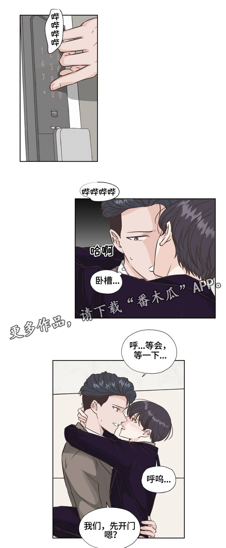 《永恒的牢笼》漫画最新章节第30章：争夺免费下拉式在线观看章节第【2】张图片