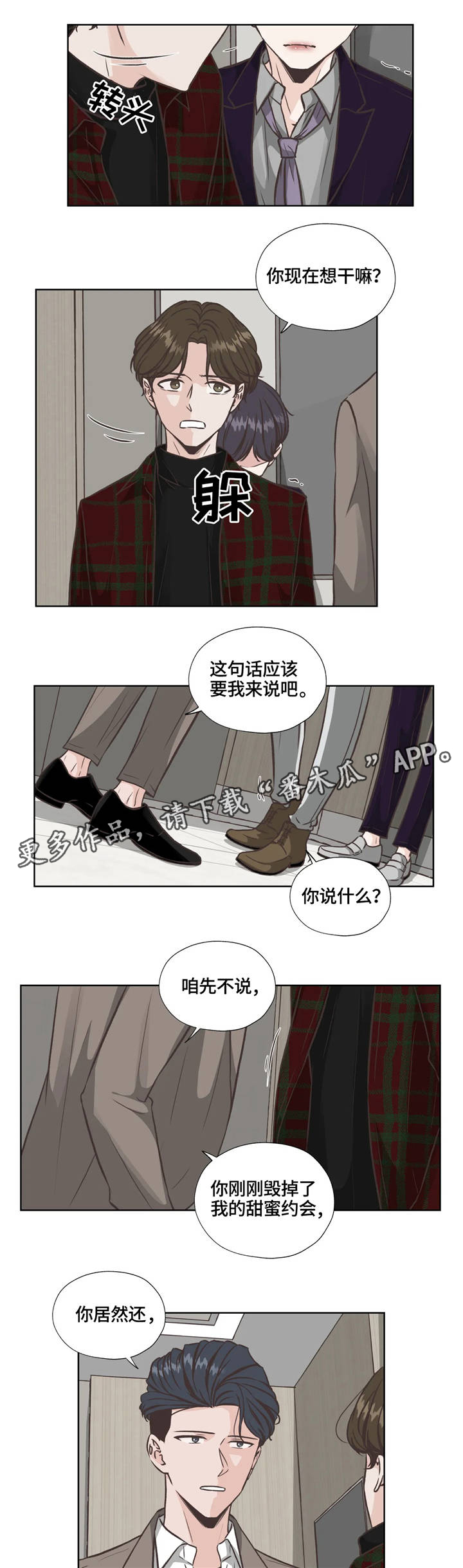 《永恒的牢笼》漫画最新章节第30章：争夺免费下拉式在线观看章节第【8】张图片