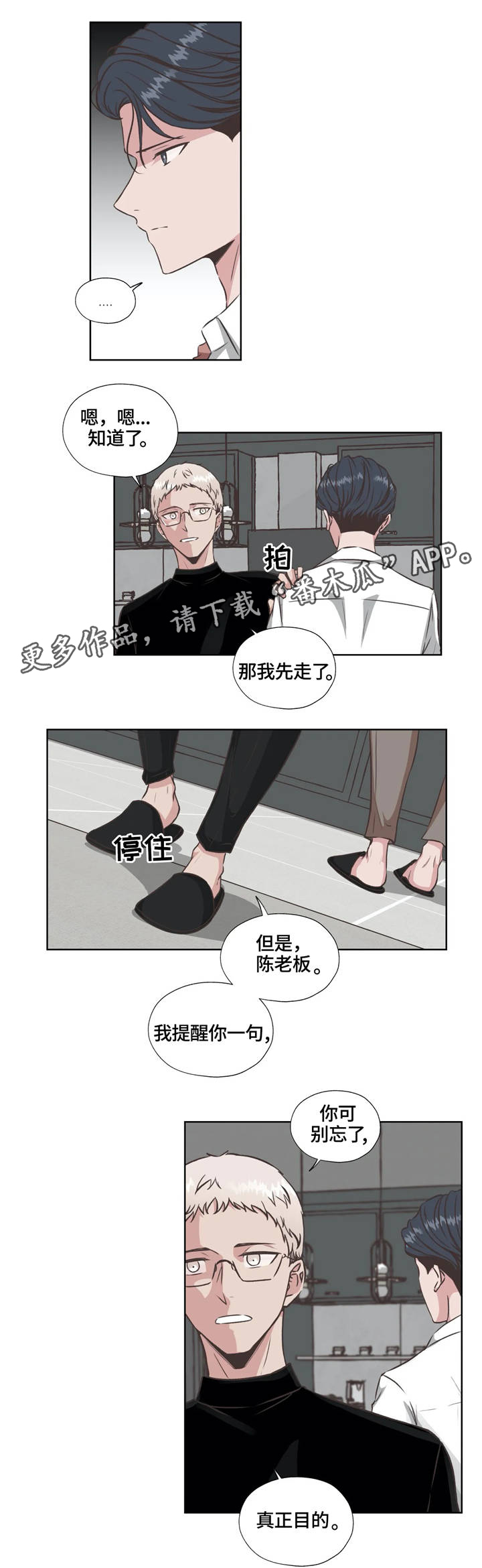 《永恒的牢笼》漫画最新章节第31章：血腥味免费下拉式在线观看章节第【2】张图片