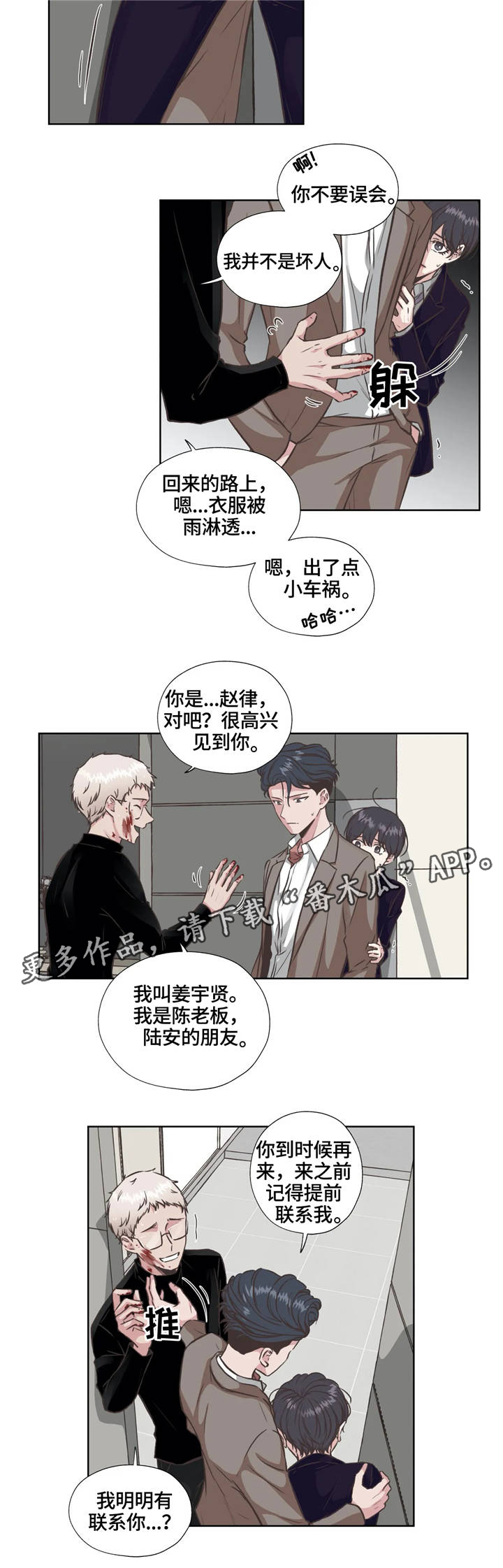 《永恒的牢笼》漫画最新章节第31章：血腥味免费下拉式在线观看章节第【10】张图片