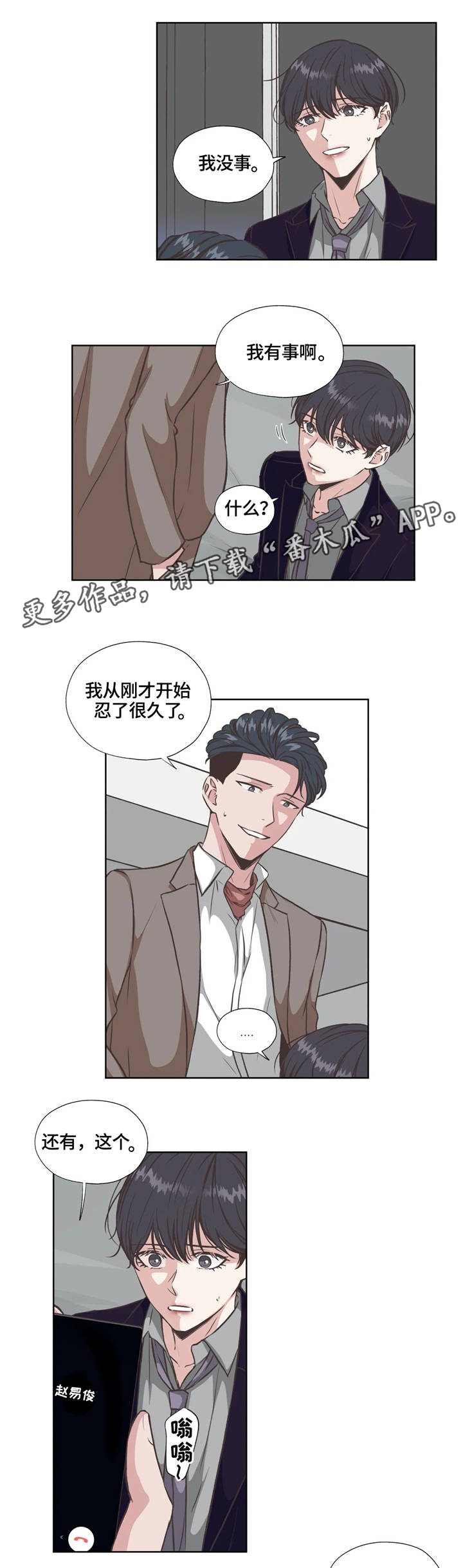 《永恒的牢笼》漫画最新章节第31章：血腥味免费下拉式在线观看章节第【6】张图片