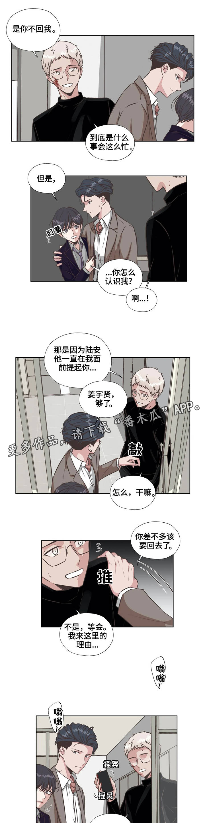 《永恒的牢笼》漫画最新章节第31章：血腥味免费下拉式在线观看章节第【9】张图片