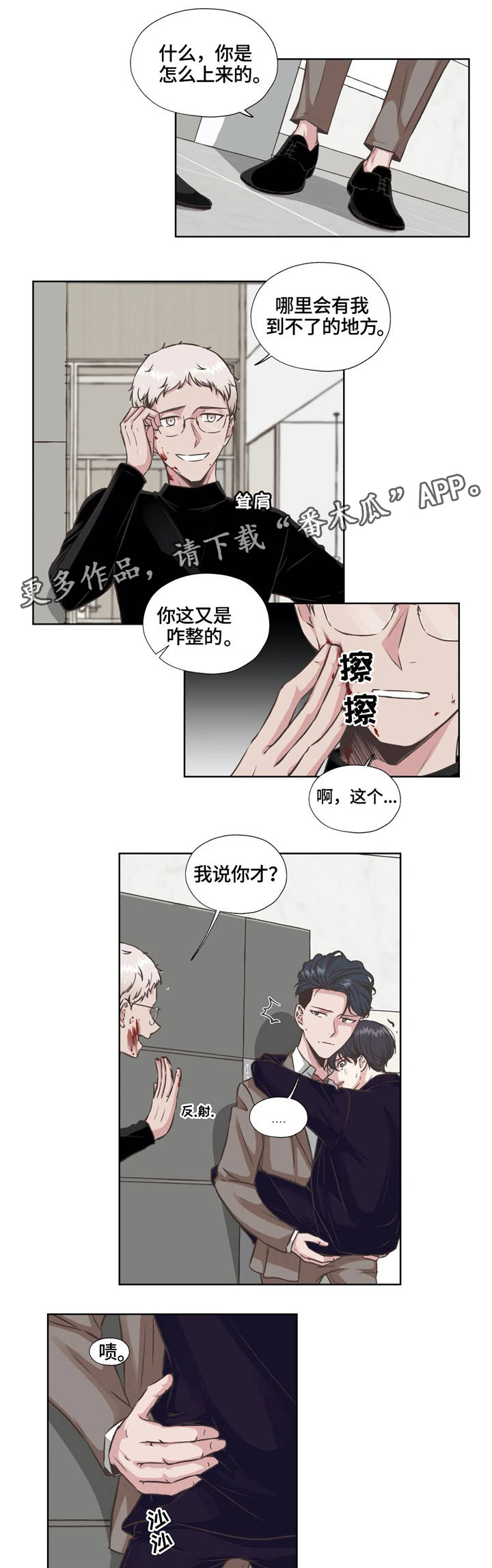 《永恒的牢笼》漫画最新章节第31章：血腥味免费下拉式在线观看章节第【11】张图片