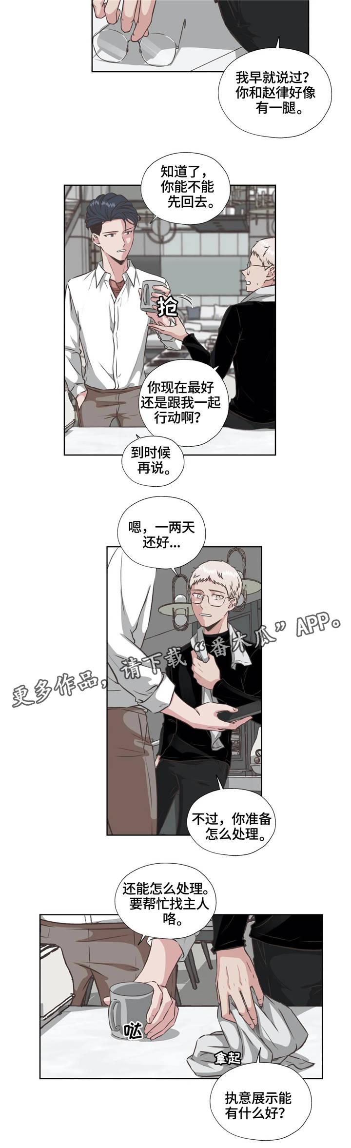 《永恒的牢笼》漫画最新章节第31章：血腥味免费下拉式在线观看章节第【3】张图片