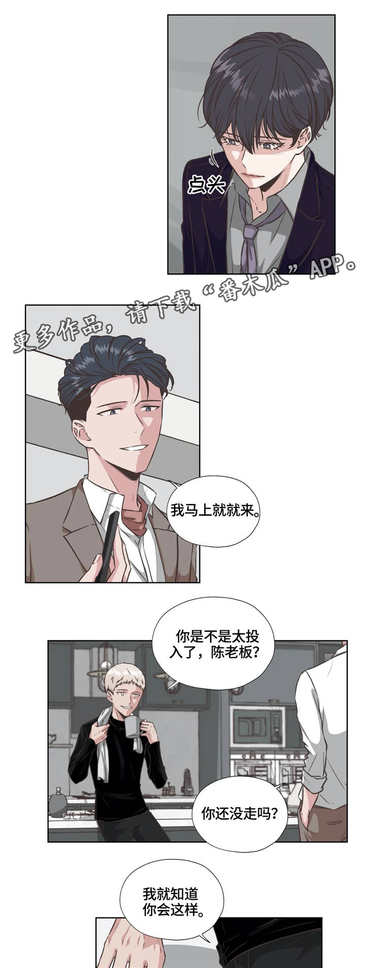 《永恒的牢笼》漫画最新章节第31章：血腥味免费下拉式在线观看章节第【4】张图片