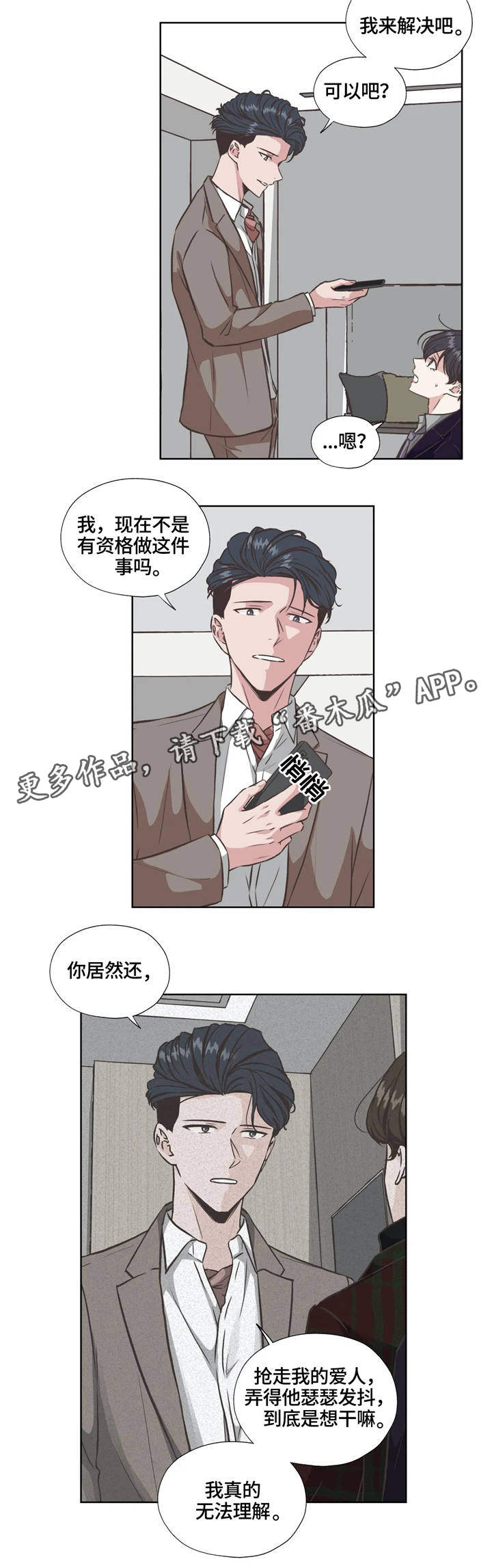 《永恒的牢笼》漫画最新章节第31章：血腥味免费下拉式在线观看章节第【5】张图片