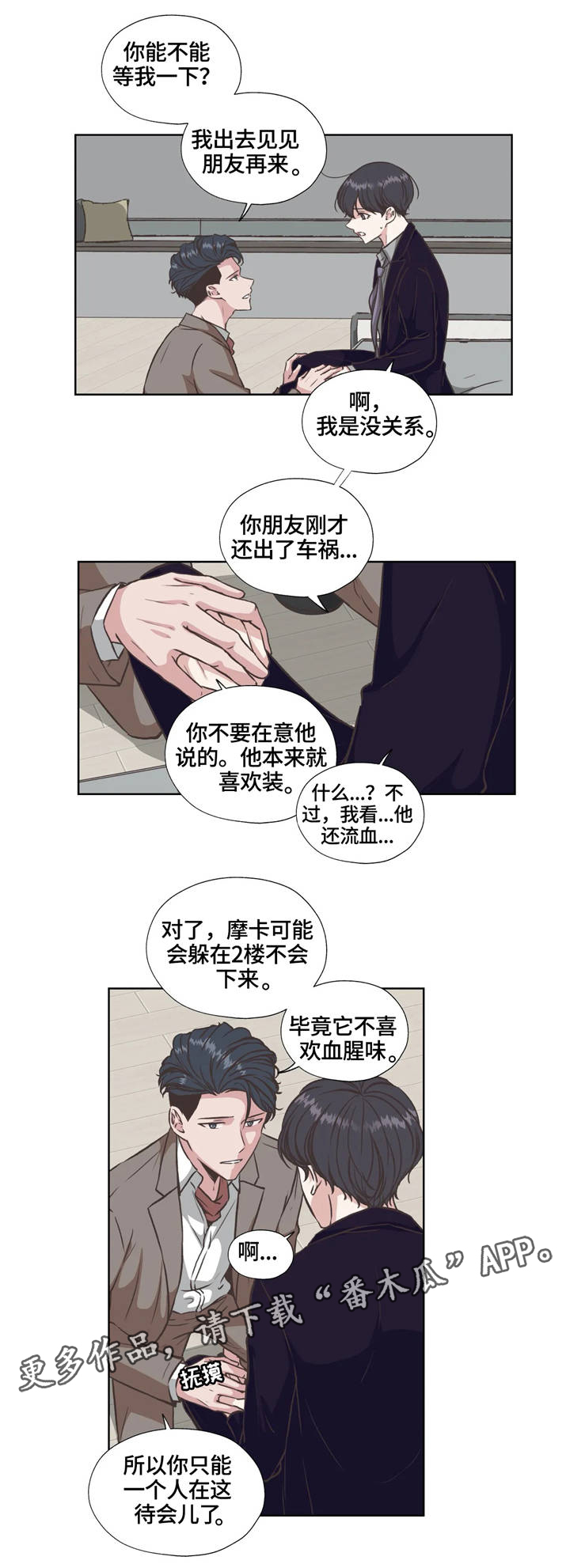 《永恒的牢笼》漫画最新章节第31章：血腥味免费下拉式在线观看章节第【7】张图片