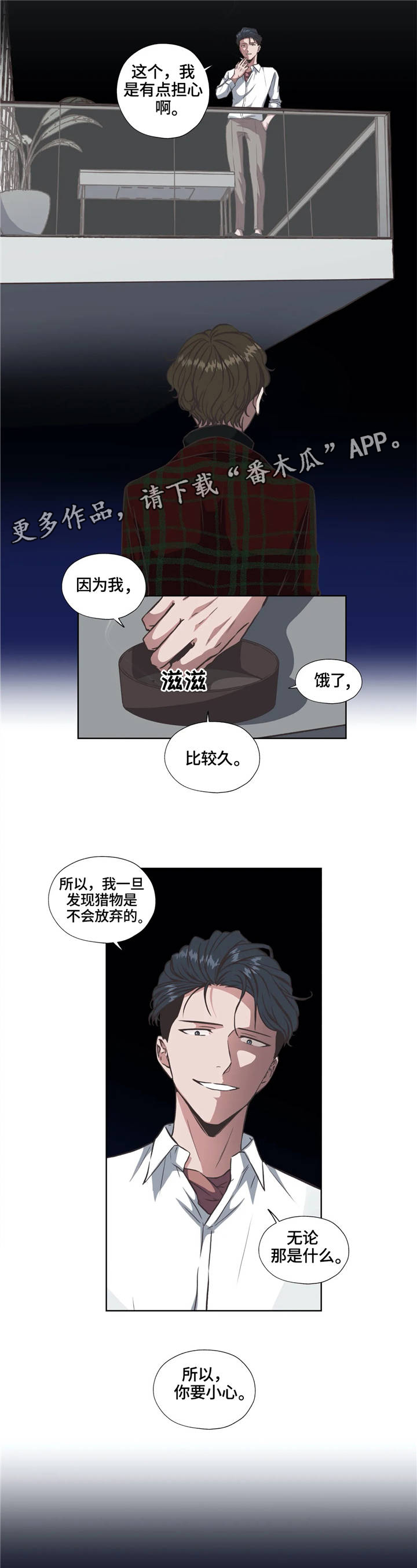 《永恒的牢笼》漫画最新章节第32章：不会放弃免费下拉式在线观看章节第【6】张图片