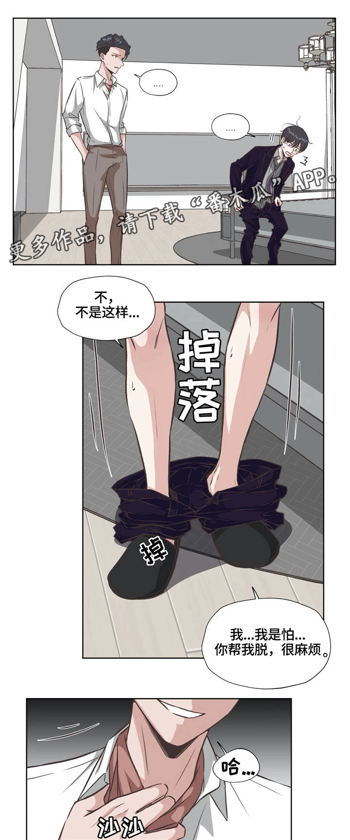 《永恒的牢笼》漫画最新章节第32章：不会放弃免费下拉式在线观看章节第【4】张图片