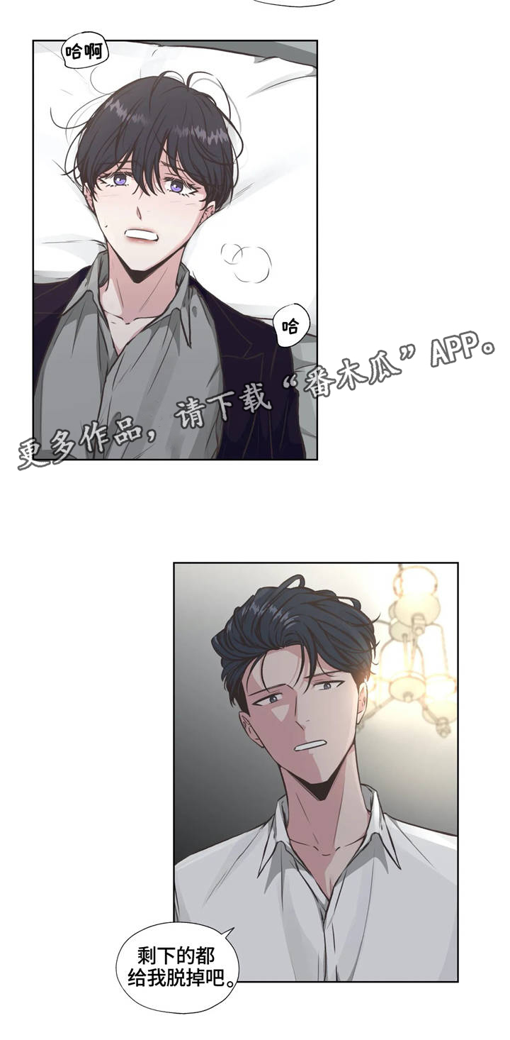 《永恒的牢笼》漫画最新章节第32章：不会放弃免费下拉式在线观看章节第【1】张图片