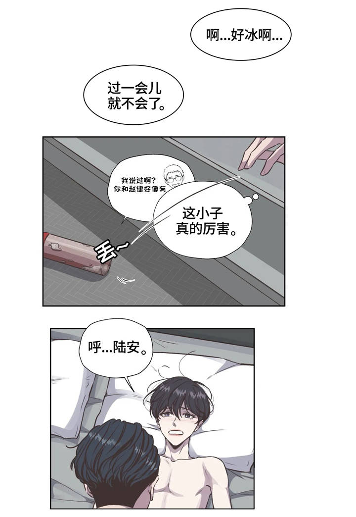 《永恒的牢笼》漫画最新章节第33章：烙印免费下拉式在线观看章节第【15】张图片