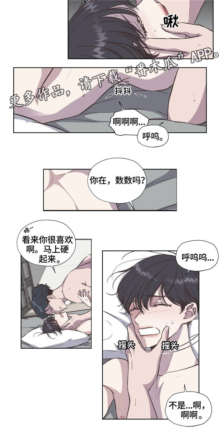 《永恒的牢笼》漫画最新章节第33章：烙印免费下拉式在线观看章节第【5】张图片