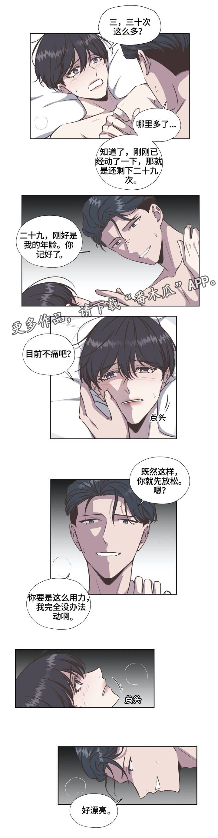 《永恒的牢笼》漫画最新章节第33章：烙印免费下拉式在线观看章节第【7】张图片