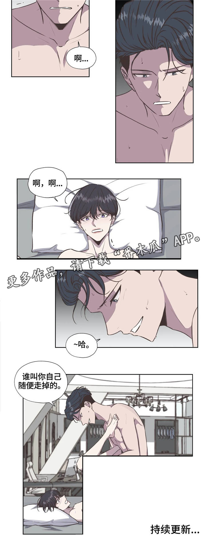 《永恒的牢笼》漫画最新章节第33章：烙印免费下拉式在线观看章节第【1】张图片