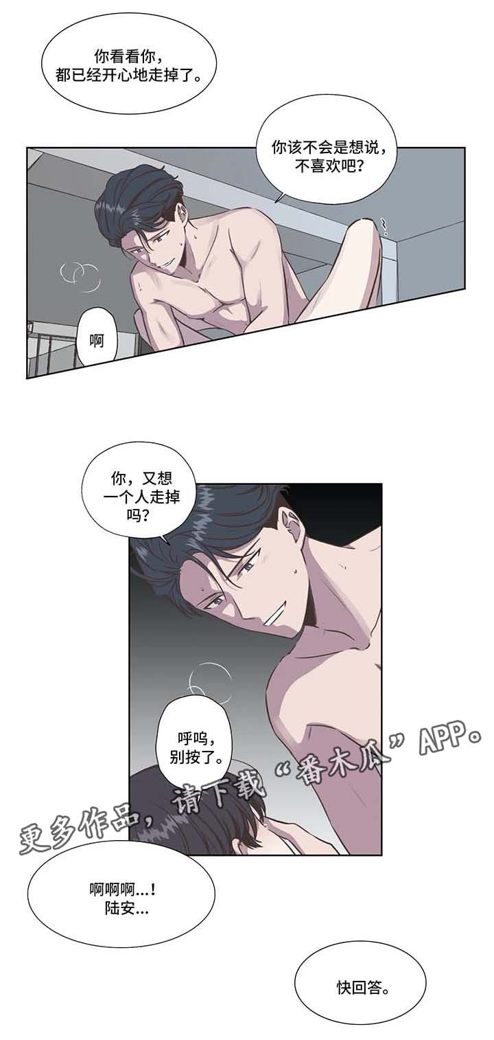 《永恒的牢笼》漫画最新章节第34章：快回答免费下拉式在线观看章节第【4】张图片