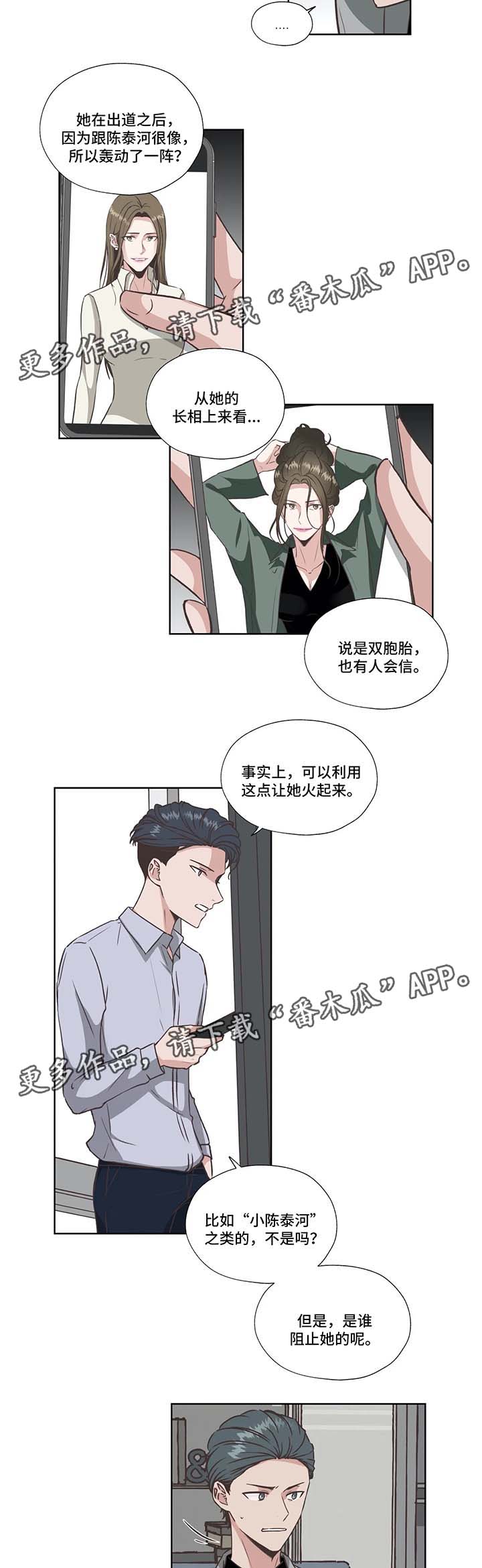 《永恒的牢笼》漫画最新章节第36章：失败的威胁免费下拉式在线观看章节第【4】张图片