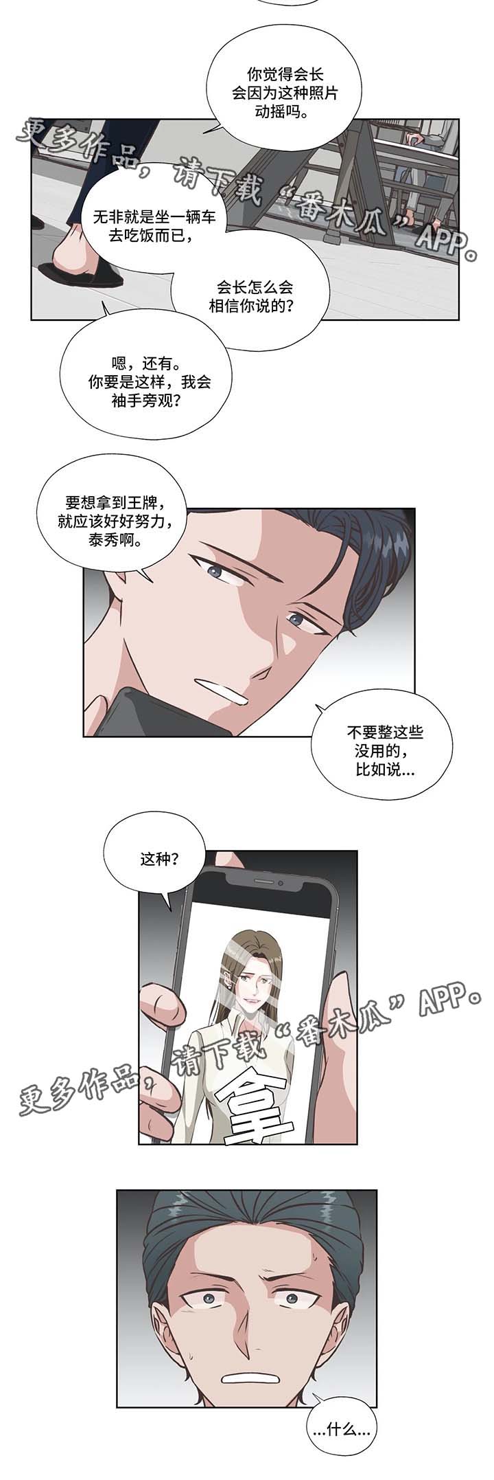 《永恒的牢笼》漫画最新章节第36章：失败的威胁免费下拉式在线观看章节第【6】张图片