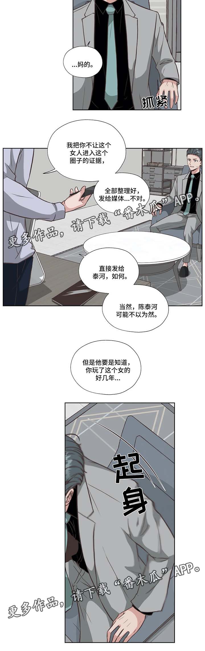 《永恒的牢笼》漫画最新章节第36章：失败的威胁免费下拉式在线观看章节第【3】张图片