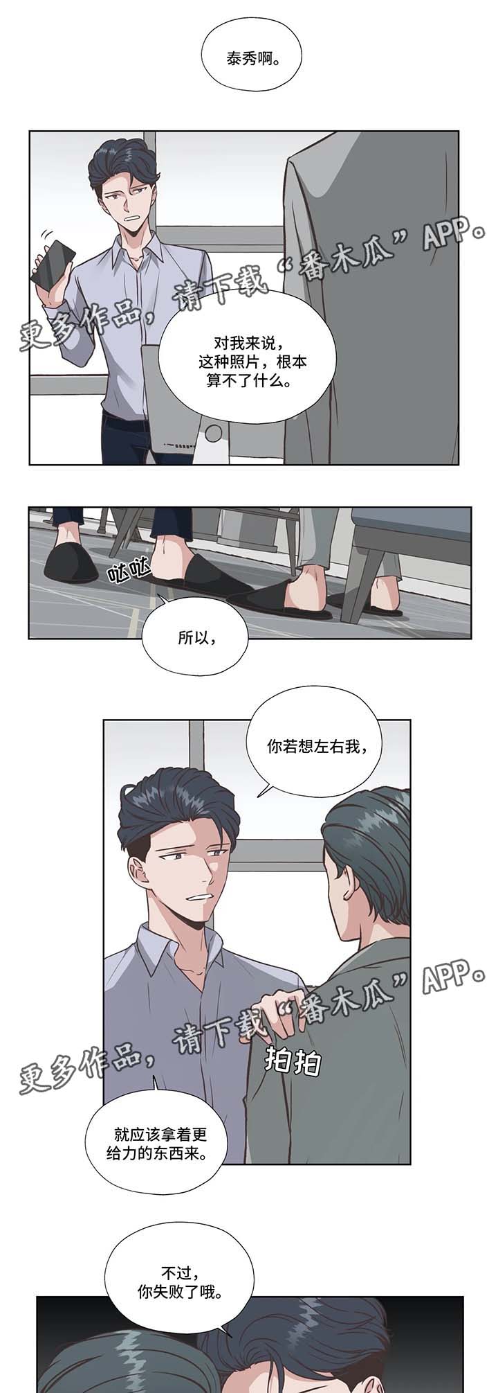 《永恒的牢笼》漫画最新章节第36章：失败的威胁免费下拉式在线观看章节第【2】张图片