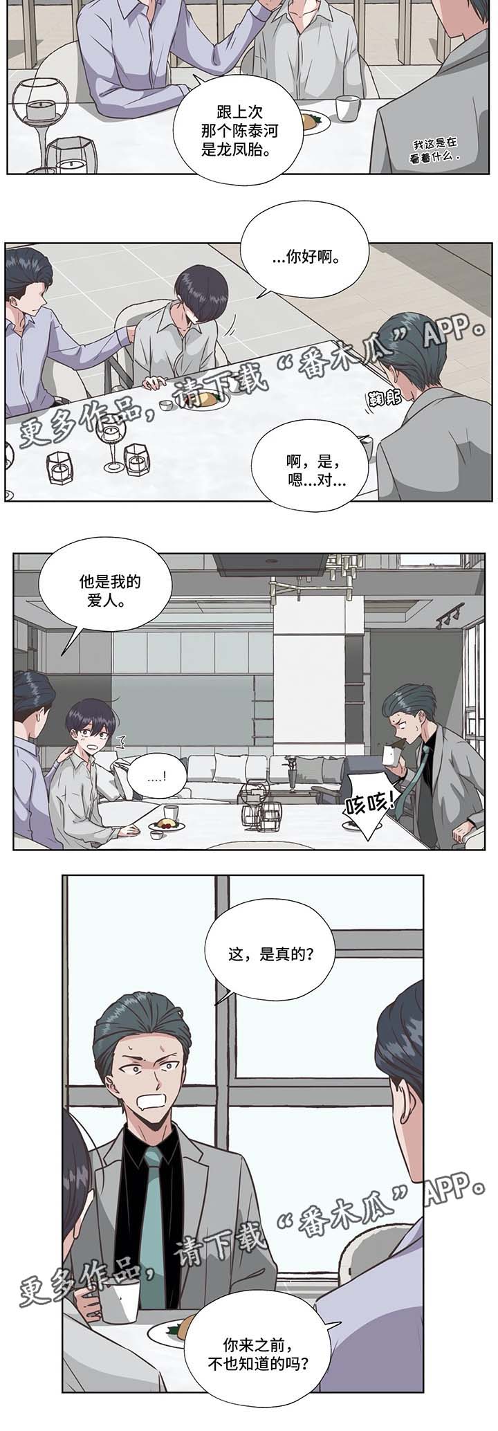 《永恒的牢笼》漫画最新章节第37章：没有死免费下拉式在线观看章节第【4】张图片