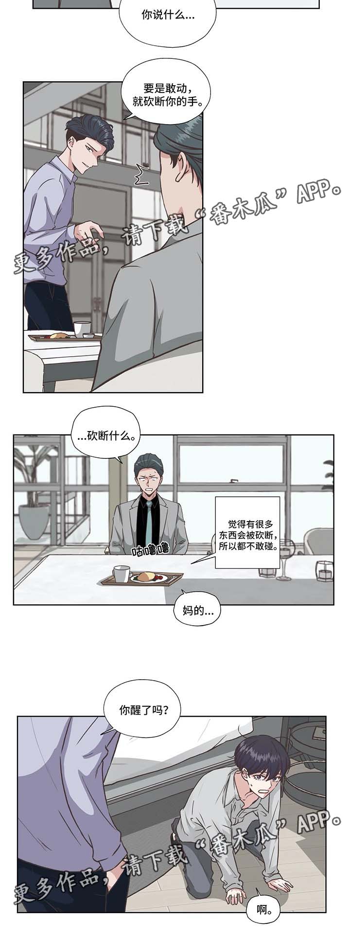 《永恒的牢笼》漫画最新章节第37章：没有死免费下拉式在线观看章节第【8】张图片