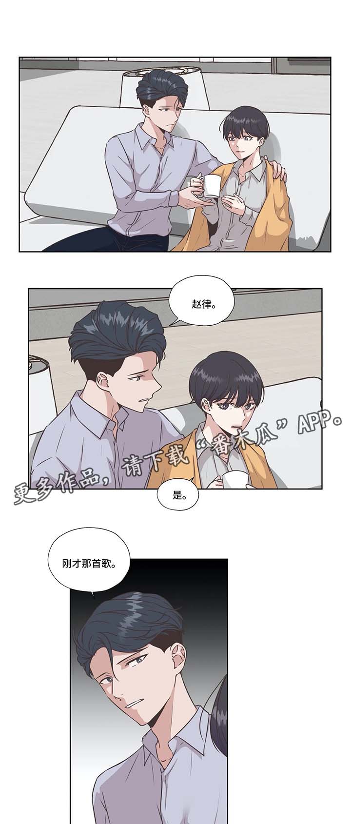 《永恒的牢笼》漫画最新章节第38章：免费编曲免费下拉式在线观看章节第【8】张图片