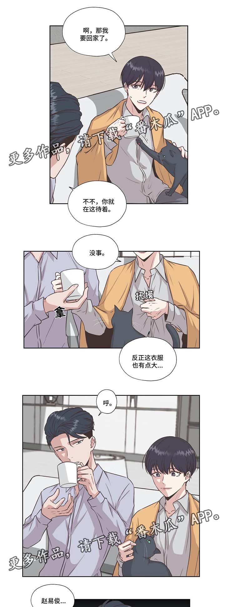 《永恒的牢笼》漫画最新章节第38章：免费编曲免费下拉式在线观看章节第【2】张图片