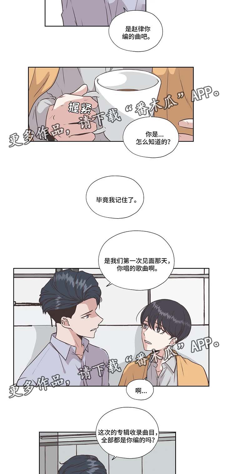 《永恒的牢笼》漫画最新章节第38章：免费编曲免费下拉式在线观看章节第【7】张图片