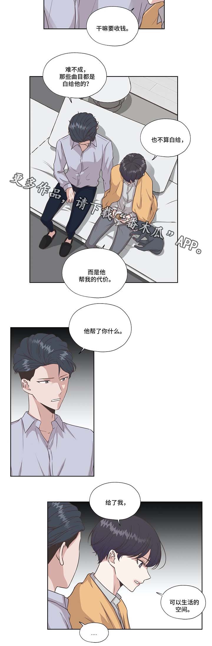 《永恒的牢笼》漫画最新章节第38章：免费编曲免费下拉式在线观看章节第【5】张图片